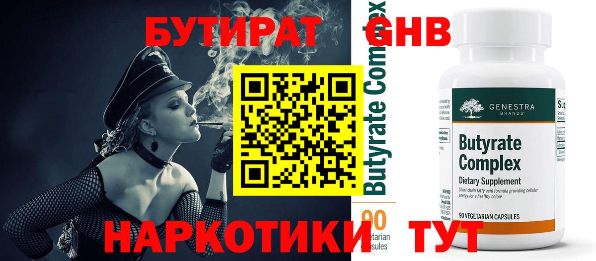 Прохладный  Бутират бутандиол  Вход с VPN 