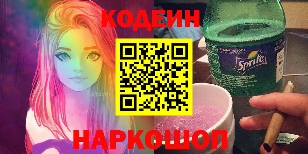 Codein напиток Lean (лин)  Codein напиток Lean (лин)  Вход с VPN  Прохладный 