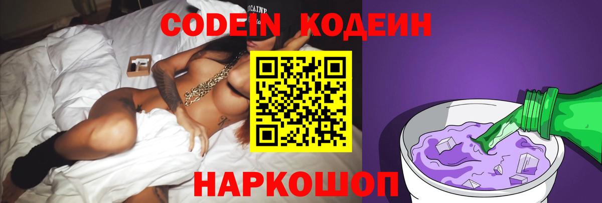 Codein Purple Drank Прохладный