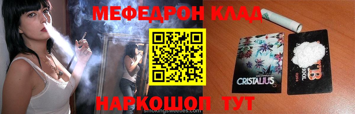 Меф мяу мяу кристаллы Прохладный